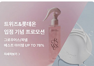 롯데온, 뷰티 세컨앱 ‘트위즈’로 MZ세대 여성 고객 겨냥
