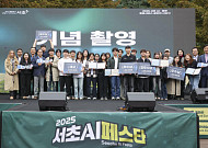서초구, AI·로봇 공공서비스 공모전 대상에 ‘서강로보틱스’ 선정