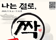 절에서 썸 탄다? 1000명 몰린 템플스테이