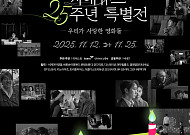 씨네큐브, 개관 25주년 특별전 '우리가 사랑한 영화들' 개최