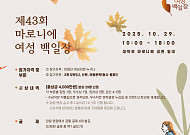 동아쏘시오그룹, ‘제43회 마로니에 여성 백일장’ 개최