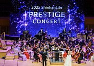 신한라이프 ‘2025 신한라이프 프레스티지 콘서트’ 개최