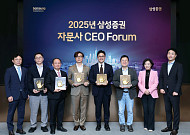 삼성증권, 2025년 자문사 CEO 초청 포럼 개최