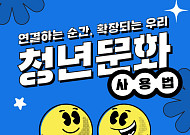 문체부, 청년문화포럼 개최…청년 진로·문화예술 자유토론 마련