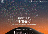 한국공예전 '미래유산' 개최…전통과 미래를 잇다 [경주 APEC]