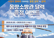 제주도소방본부 2만원 이상 기부...'몸짱' 소방관 달력 드립니다