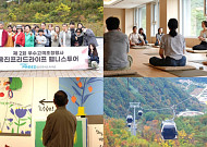 웅진프리드라이프, 우수고객 초청 ‘웰니스 투어’ 성료