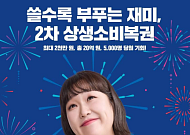 “5000명에 총 20억 혜택”…중기부, 2차 상생소비복권 당첨자 발표