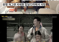 서동주, 캄보디아서 주검으로 재회한 故 서세원⋯"이럴 거면 왜 그렇게 모질었나"