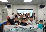 다이닝브랜즈그룹 봉사단 ‘다인어스’, 전통문화 체험 멘토링