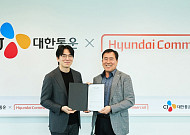 CJ대한통운, 현대커머셜과 상생 금융 제휴 “화물차주 구매부담↓”