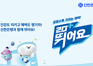 [금상소] 런닝하고 돈도 모으고…러너 겨냥한 금융상품 '눈길'