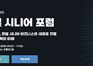 이투데이피엔씨 12월11일 '한일시니어포럼' 개최…사전신청 접수