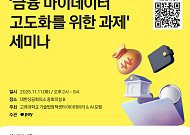 카카오페이·고려대, ‘금융 마이데이터 고도화’ 세미나 개최
