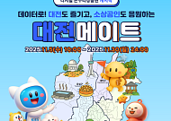 소진공, 마이데이터 기반 공공서비스 ‘대전메이트’ 시범운영 참여