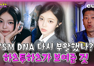 [케팝참참] “이럴 순 없다”…하츠투하츠, ‘FOCUS’로 증명한 팀 퍼포먼스의 정석