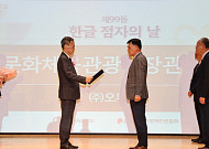 오뚜기, ‘점자의 날 기념식’서 문화체육관광부 장관 표창 수상