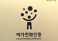 삼성바이오에피스, '여가친화경영 기업' 인증 획득
