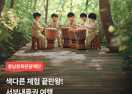 웅진컴퍼스 놀이의발견, ‘서부내륙권 로컬 체험관광 기획전’ 마무리