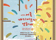 모두가 즐기는 ‘배리어프리영화제’, 지역경제도 살린다