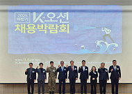 4060, 다시 일의 바다로! ‘2025 K-오션 채용박람회’ 마쳐