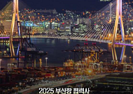 부산항만공사, 협력사 ESG 우수사례 공모전 개최… 지속가능 항만문화 확산 나선다