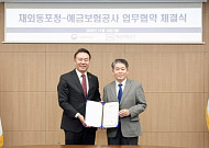 예보, 동포청과 국내거주동포 지원 업무협약