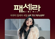 롯데온, 겨울 아우터 최대 70% 할인 ‘패션 세일 라인업’