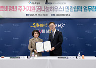 이지스자산운용, 서울시와 자립준비청년 주거 공간 개선사업 나서