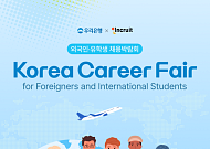 인크루트·우리은행, 외국인·유학생 취업 지원 맞손