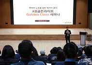 KB국민은행, '행복한 노후' 세미나 개최