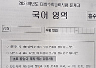 “초록 물결이 톡톡 튀는 젊음처럼"…올해 수능 필적확인 문구 [2026 수능]