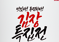 공영홈쇼핑, ‘김장 특집전’ 진행…“김장철 소비자 부담 덜길”
