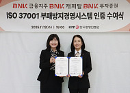 BNK금융, 'ISO 37001' 부패방지 인증 동시 획득