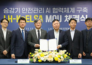 LH, 한국승강기안전공단과 AI 활용 승강기 안전관리 협력체계 구축