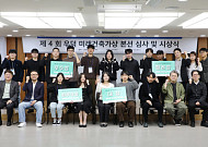 우덕재단, '제4회 우덕 미래건축가상' 시상식 개최