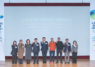 국토연구원, 노후주거지 재생방안 국제세미나 개최..."사람 중심 재생으로 전환해야"