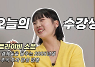 “인생은 한방이죠”⋯금융에 눈 뜬 05년생 아이돌 [셀럽의 재테크]