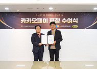 카카오페이, 상생 캠페인 ‘오래오래 함께가게’ 소상공인시장진흥공단 이사장 표창 수상