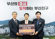 레다스 흉부외과, 부산진구장학회에 500만원 기탁… "지역 인재 위한 나눔 이어간다"