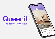 패션플랫폼 '퀸잇' 운영사 라포랩스, SK스토아 품었다