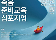 통합돌봄 시대 맞춘 ‘웰다잉 방문돌봄형 혼합교육’ 공개