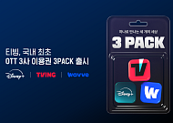 또 해 넘기는 티빙-웨이브 결합…토종 OTT 생존 골든타임 ‘위기’