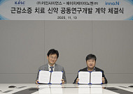 HK이노엔·카인사이언스, 근감소증 치료제 공동 개발 및 2상 추진