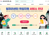 서울시 일자리포털 새단장⋯"여기저기 로그인 할 일 사라진다"