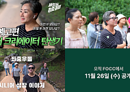 에프오씨씨, 시니어 교양 예능 ‘세컨드 청춘 클럽’ 공개