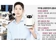 가정ㆍ학교서 못 채운 경제ㆍ금융 개념, 스마트 저금통 ‘삐뽀’가 메운다