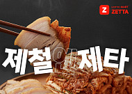 롯데마트, ‘제철엔 제타 2차 캠페인’ 열고 제타 앱 키우기 박차