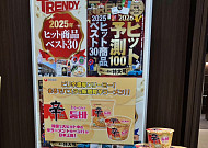 농심 ‘신라면 툼바’, 라면 종주국 日서도 젊은 세대에 인기[연말 히든템]