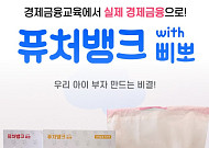 손주를 ‘선한 부자’로 키우는 가장 현실적인 방법